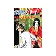 博客來 目前您搜尋的關鍵字為 民俗學者八雲樹 博客來 目前您搜尋的關鍵字為 民俗學者八雲樹