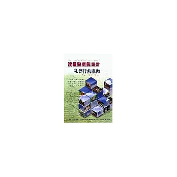 課程發展與設計:社會行動取向