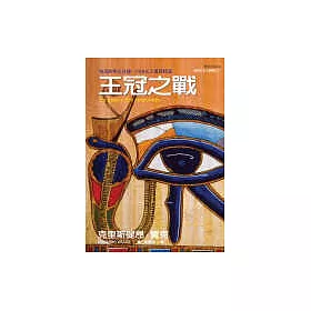 博客來 王冠之戰 自由女王三部曲之二 博客來 王冠之戰 自由女王三部曲之二