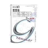 天天學日語語法(附CD)