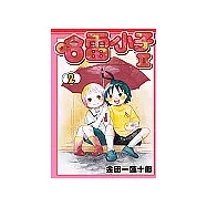 博客來 作者 金田一蓮十郎 博客來 作者 金田一蓮十郎