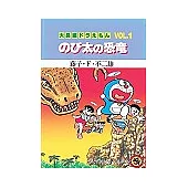 哆啦A夢大長篇 VOL.1 大雄與小恐龍