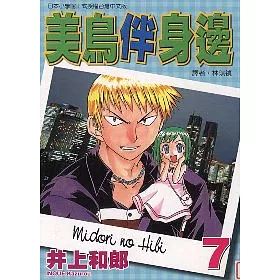 博客來 美鳥伴身邊7 博客來 美鳥伴身邊7