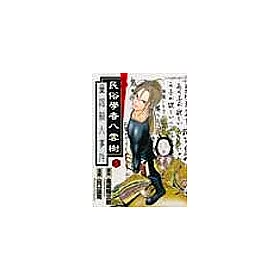 博客來 民俗學者八雲樹5 博客來 民俗學者八雲樹5