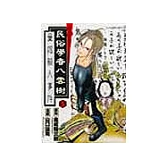 博客來 目前您搜尋的關鍵字為 民俗學者八雲樹 博客來 目前您搜尋的關鍵字為 民俗學者八雲樹