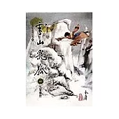 雪山飛狐(1)大字版25