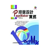 Pagemaker排版設計實務(附1CD)