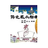 陽宅風水指南-2005話雞年(附1CD)