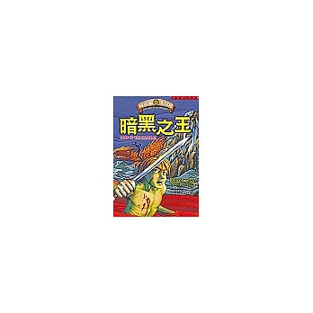 閱讀筆記:《暗黑之王:向達倫大冒險(11)》 閱讀筆記:《暗黑之王:向達倫大冒險(11)》