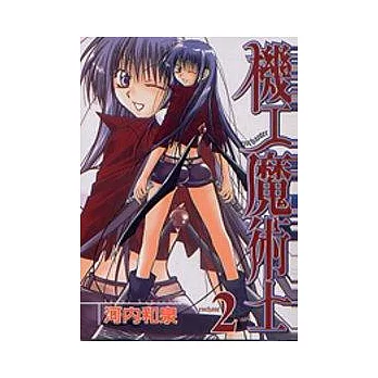 機工魔術士2 新品 痞客邦 機工魔術士2 新品 痞客邦