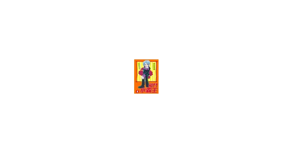 格鬥小霸王 4