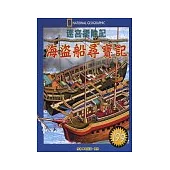 迷宮探險記：海盜船尋寶記