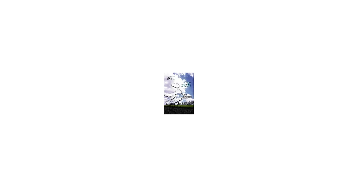 濁流三部曲(三)流雲