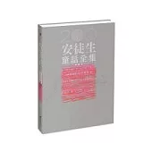 《安徒生童話全集》典藏版彩色全譯本(全套4冊)