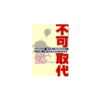 不可取代,提升員工職場競爭能力 ☆近期銷售最快☆ | . | 社團組織分享 | 痞客邦 | PIXNET