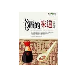 博客來 幸福的味道
