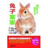 兔子當家-兔子的養育法‧調教法