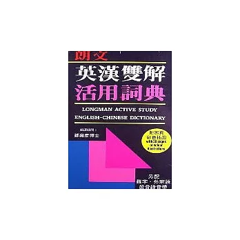 朗文英漢雙解活用詞典 = Longman active study English-Chinese dictionary(new Windows)