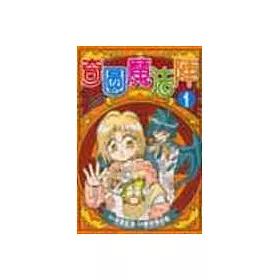 博客來 奇圓魔法陣1 博客來 奇圓魔法陣1