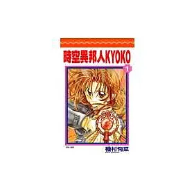 博客來 時空異邦人kyoko 01 博客來 時空異邦人kyoko 01