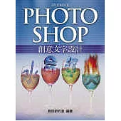 Photoshop創意文字設計(附CD)