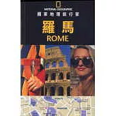 國家地理旅行家-羅馬