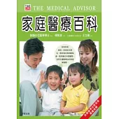 家庭醫療百科