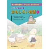インカ老師說故事 おもしろい昔話(上)(書+2CD)