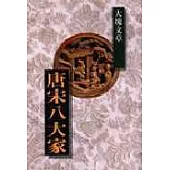 歷代經典寶庫：散文佛學系列(共 9 書)