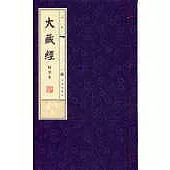 大藏經-線裝書(16開全3冊)