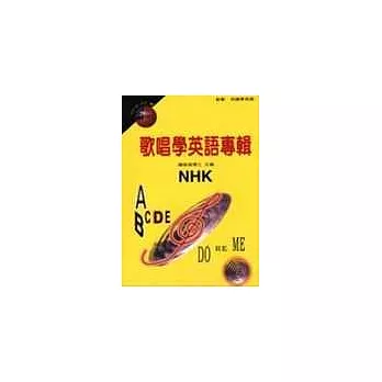 NHK歌唱學英語專輯書+5CD