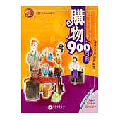 購物900句典(1書+2CD)