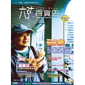 六弦百貨店第42輯(1CD+VCD )