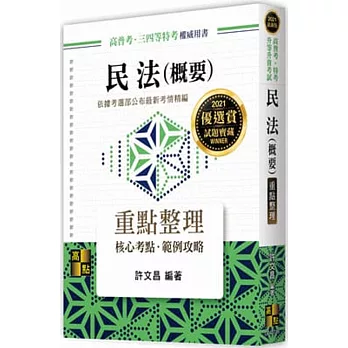 民法(概要)