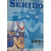 SEKIDO 天生泳士 1