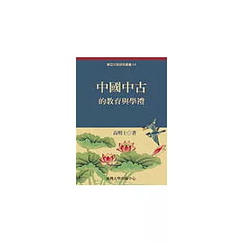 中國中古的教育與學禮