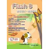 Flash 8教學範本─遊戲設計(附光碟)