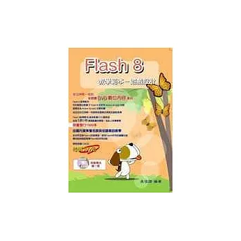 Flash 8教學範本─遊戲設計(附光碟)