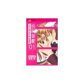 扮裝遊戲 1