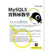 MySQL5 資料庫教學(附VCD)