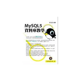 MySQL5 資料庫教學（附VCD）