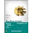 ProEngineer Wildfire 2.0零件設計：進階篇(上) (附2光碟)