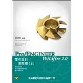 Pro/Engineer Wildfire 2.0零件設計：進階篇(上) (附2光碟)