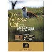 威士忌貓咪