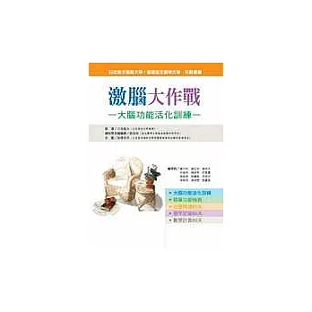 激腦大作戰-大腦功能活化訓練