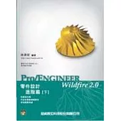 Pro/Engineer Wildfire 2.0零件設計：進階篇(下)(附光碟二片)