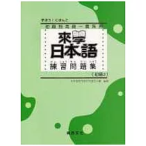 博客來 來學日本語聽解練習問題集 初級2 書 3cd 博客來 來學日本語聽解練習問題集 初級2 書 3cd