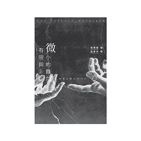 博客來 有限與微小的麵包 上 博客來 有限與微小的麵包 上