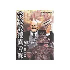 博客來 宗像教授異考錄1 博客來 宗像教授異考錄1