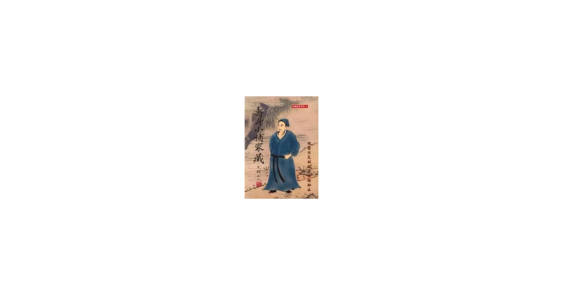 壽身小補家藏《國醫黃兌楣臨床經驗秘本》